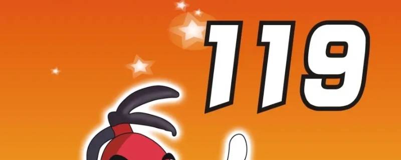 拨打119要加长途区号吗 119不要加上长途区号