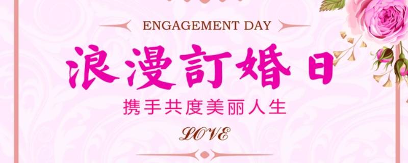 订亲吉祥语（订亲祝福语说什么合适）