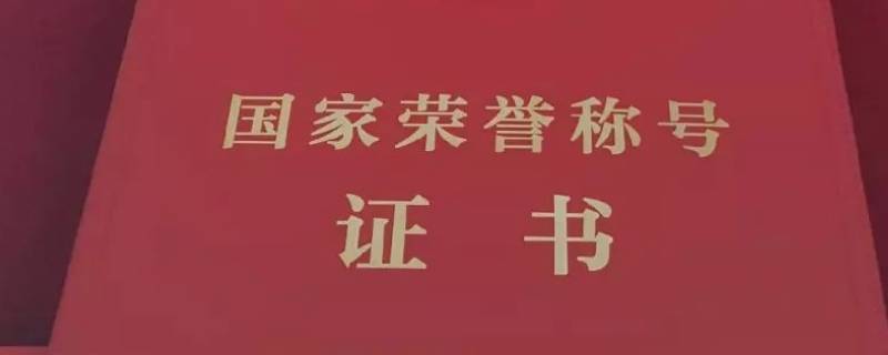 张伯礼被授予什么荣誉称号（张伯礼被誉为什么称号）