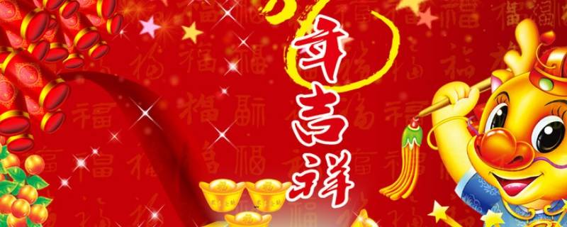 左右吉祥语（吉祥语都有哪些）