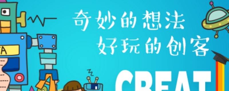 什么是创客 什么是创客教育