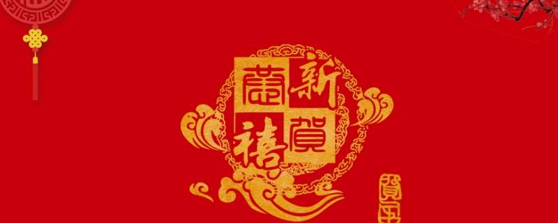 春节吉祥语（春节吉祥语一帆风顺）