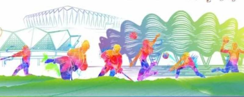 全运会每隔几年开一次 全运会每隔多少年开一次