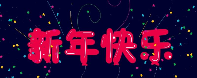 晚会吉祥语（晚会节目祝福语）