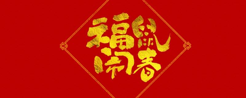 五字吉祥语（五字吉祥语句）