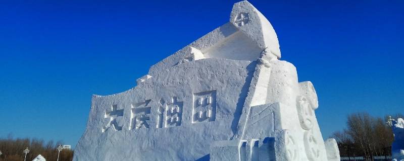 萨尔图区景点 萨尔浒风景区