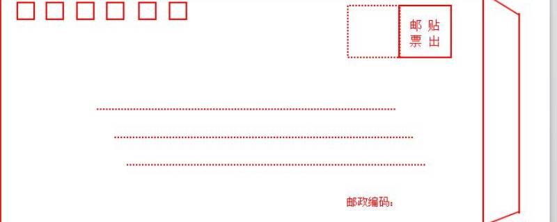 信封表面怎么填写 信封表面怎么填写来着