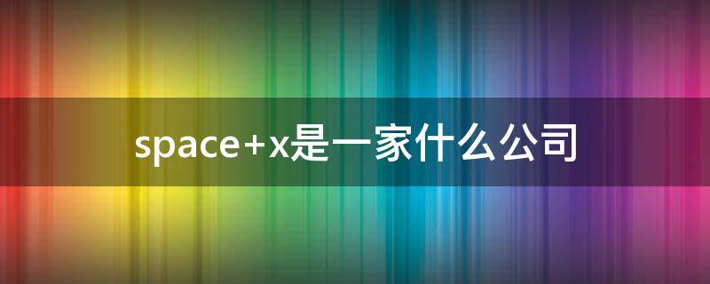 space space怎么读