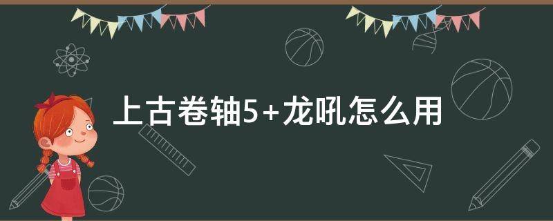 上古卷轴5 上古卷轴5技能点数增加代码