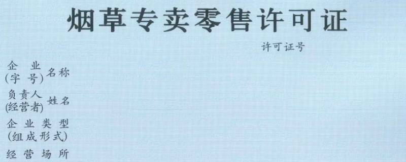 两家便利店挨着怎么办烟草证（便利店办理烟草证两家店距离要求）