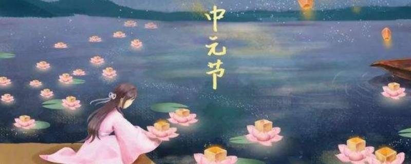 中元节可以听音乐吗（中元节能放歌吗）