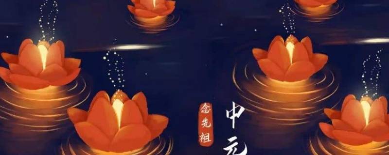 农历七月十七是鬼节吗（农历七月十八是鬼节吗）