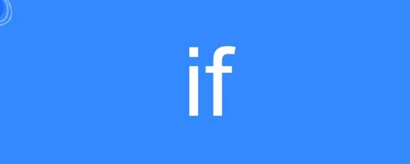 if学生大于学生会什么意思（表格if学生大于学生会）