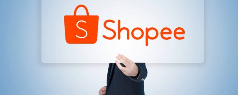 虾皮是外企吗（虾皮跨境电商是外企吗）