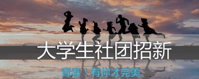 大学生退社团为什么要受处分（大学退学生会会有处分吗）