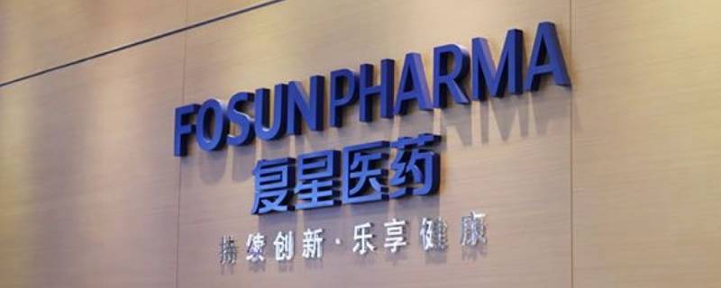复星凯特和复星医药什么关系（复星凯特治疗什么）
