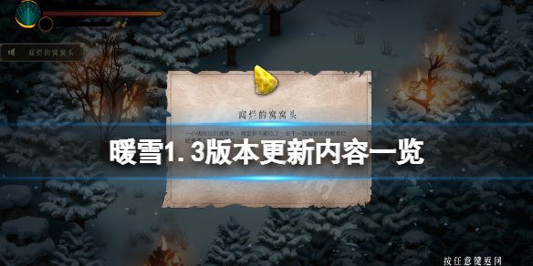 暖雪1.3版本更新了什么 暖雪下载