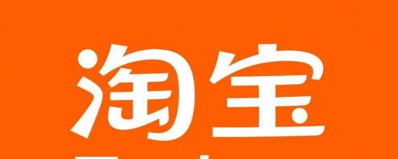 淘宝为什么没有朋友代付了（为什么我的淘宝没有找朋友代付）