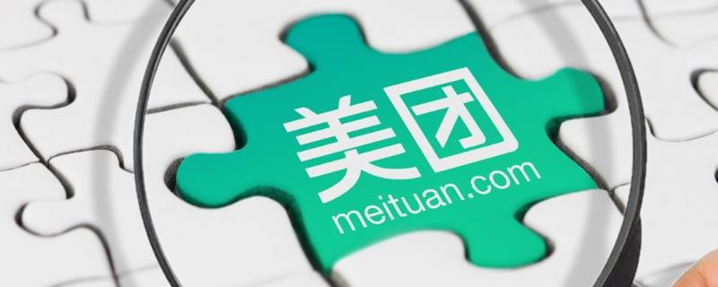 美团外卖怎么代付（微信小程序美团外卖怎么代付）