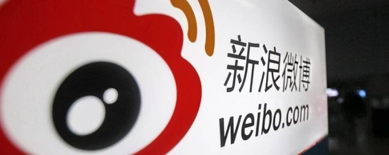 微博怎么找不到通讯录好友 微博怎么找不到通讯录好友2021