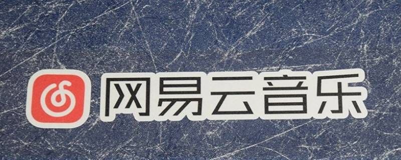 网易云礼品卡可以重复送给一个人吗 网易云会员礼品卡可以重复送给一个人吗