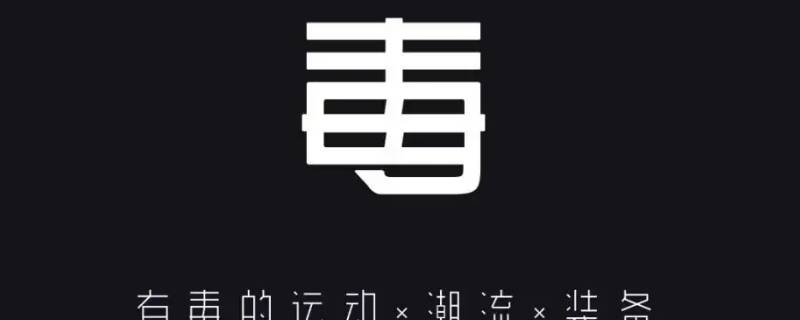 毒支持7天无理由退货扣费吗 毒支持七天无理由退货要扣钱吗