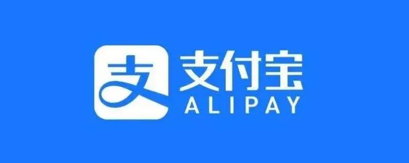 支付宝单删偷偷加回来对方知道吗 支付宝删了对方再加回来,对方知道吗