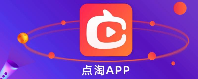 点淘是阿里巴巴旗下的吗（点淘app是阿里旗下的吗）