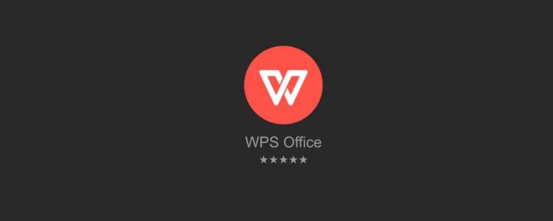 wps会员可以退费吗（wps年费会员能退吗）