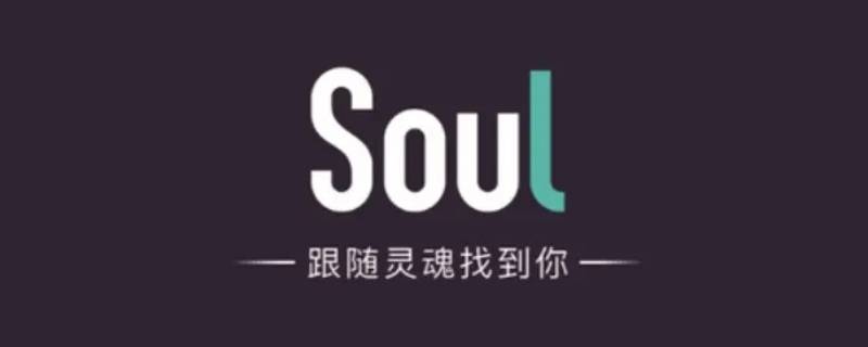 soul被挡访客什么意思（soul怎么免费查看被挡访客）