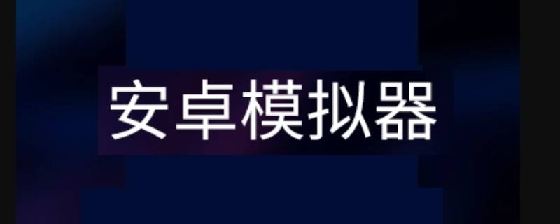 全民助手是什么（全民助手怎么了）