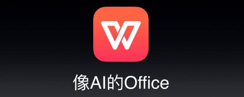 wps会员有什么用（wps会员有什么用 会员价格）