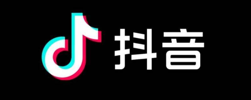 抖音浏览量越来越少了怎么回事 抖音浏览量越来越少了怎么回事?