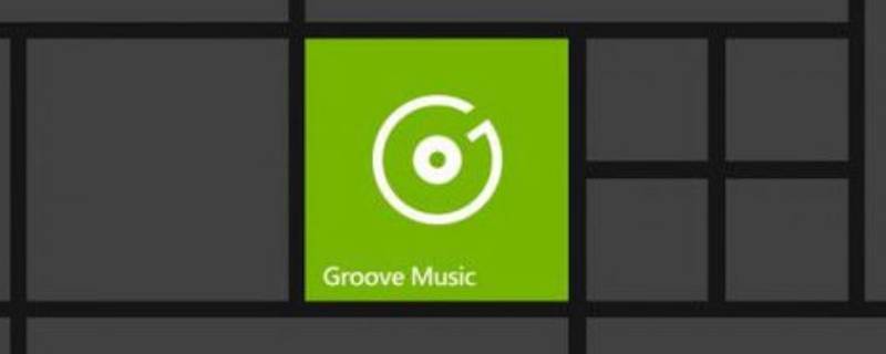 groove音乐可以卸载吗（groove音乐如何关闭）