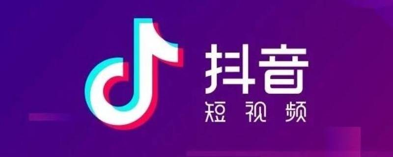 抖音分享到日常什么意思 抖音视频分享到日常是什么意思