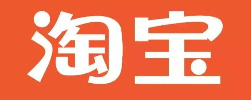 淘宝无忧退货什么意思（淘宝无忧退货什么意思用过了）