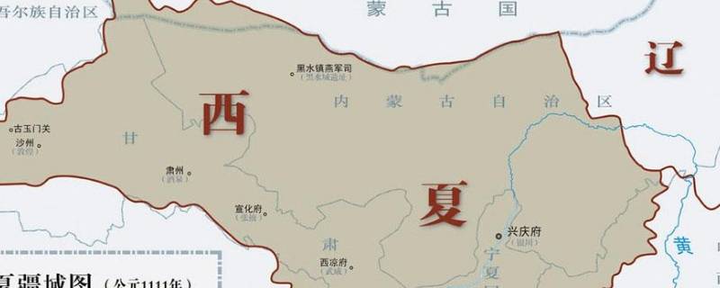 西夏国是现在什么地方 西夏国是现在什么地方西夏金山在现在哪里