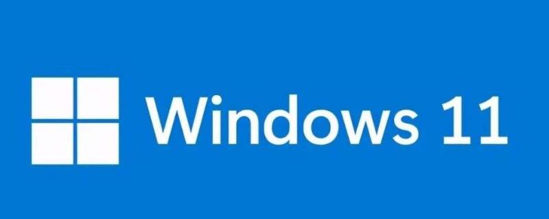 win11升级条件（win11升级条件太苛刻）