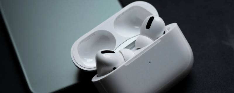 airpodspro和airpods3的区别 airpods3跟airpodspro的区别