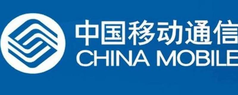 中国移动家庭低消群组是什么意思 什么叫家庭低消群组