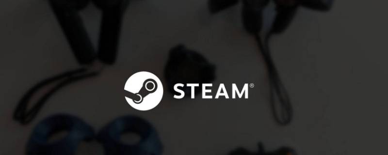 为什么steam双击打不开（Steam双击打不开）