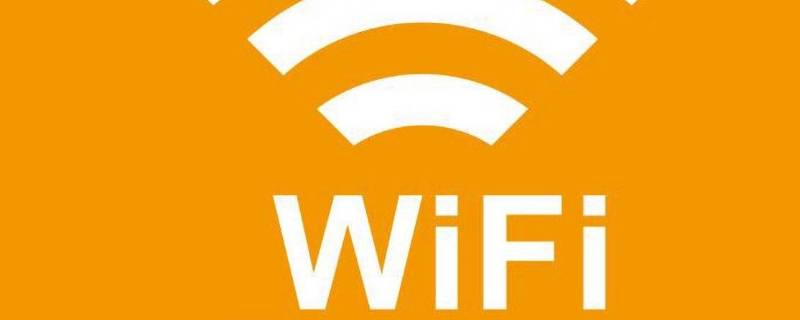 wifi突然变红色是怎么回事 WiFi用着路由器变红色了