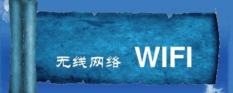 wifi在线是真的在线吗 好友wifi在线是真的在线吗