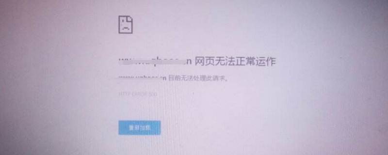 网页无法访问是什么意思（网页无法访问是什么意思?）