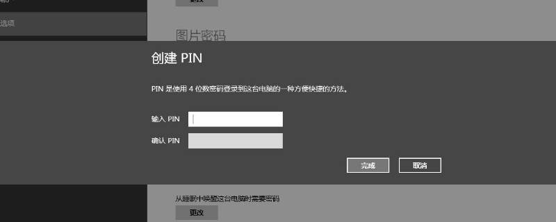 电脑的pin码是什么 荣耀电脑的pin码是什么