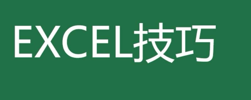 excel小数点取整抹零 excel小数点取整抹零公式