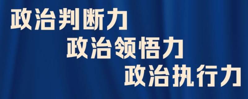 政治三力是哪三力 政治三力指的是哪四力