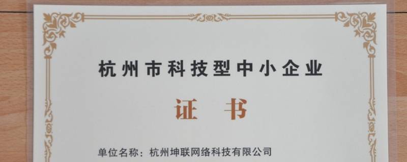 科技型中小企业认定条件是什么（科技型中小企业认定条件是什么意思）