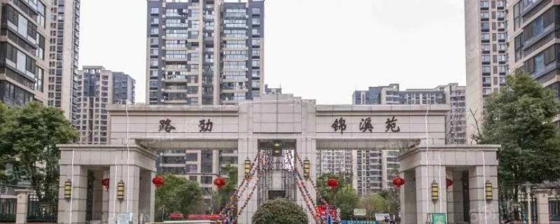 锦溪苑属于什么街道（锦溪苑是什么社区）