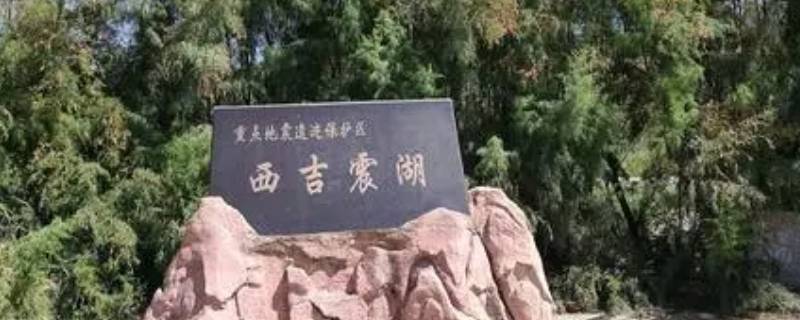 西吉县景点 西吉县旅游攻略